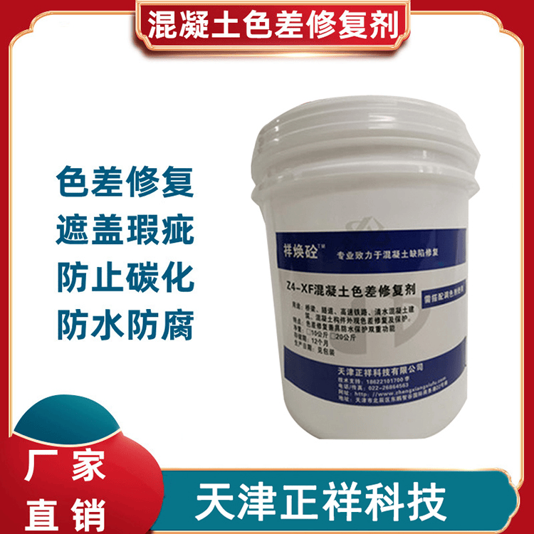 色差不再！混凝土色差劑<strong></p>
<p>色彩色差儀
</strong>，均勻色彩，持久保護:色彩色差儀
