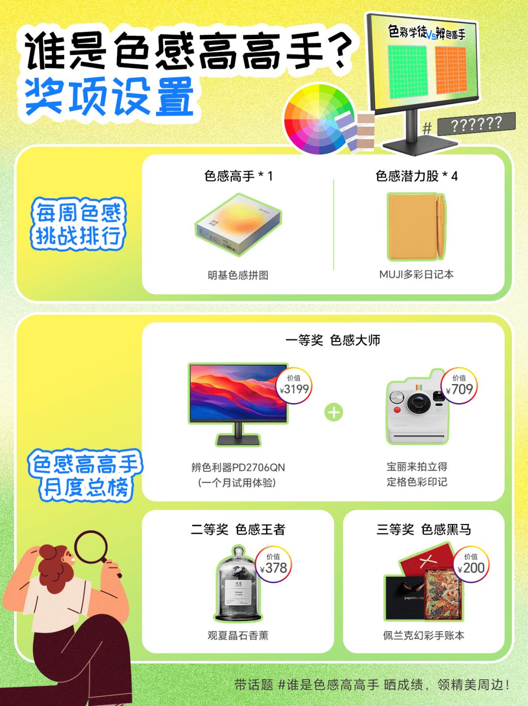 誰是色感高高手<strong></p>
<p>測色儀</strong>？測測你的色彩敏感度:測色儀